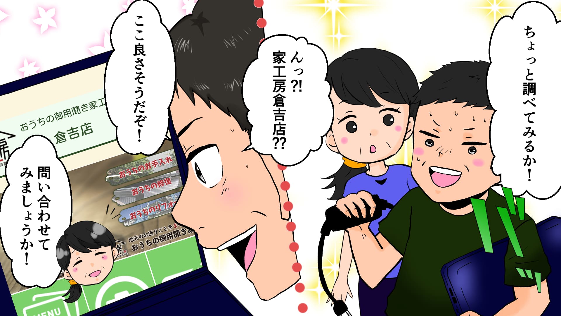 マンガでわかる家工房倉吉店4