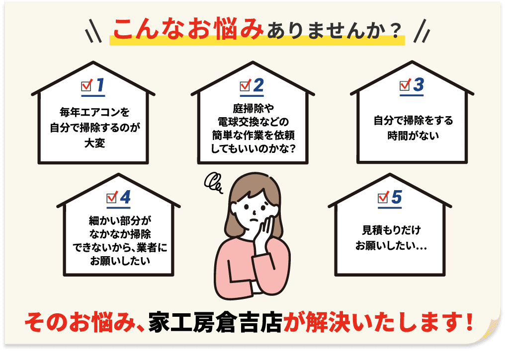 こんなお悩みありませんか？